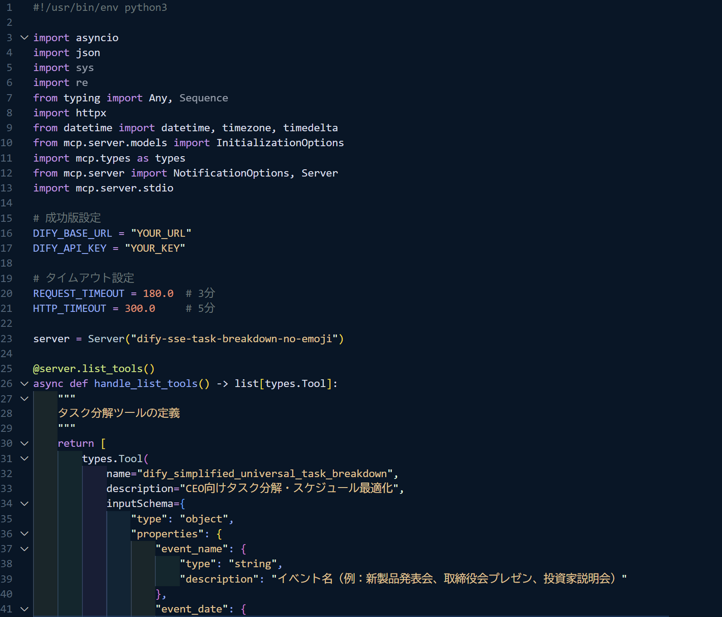 Dify MCPを使ったタスク分解ツールのソースコード
